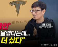 빌딩 한 채 날렸다면서…"테슬라 올인" 더 줍줍한 짝사랑, 왜