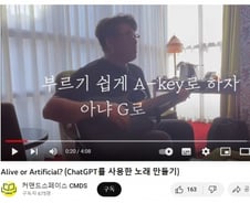 "챗GPT, A키로 노래 하나 작곡해줘"..일상 파고든 챗GPT