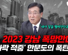 전셋값 13억→6억 '반토막'…올해 강남불패 무너진다 [부릿지]