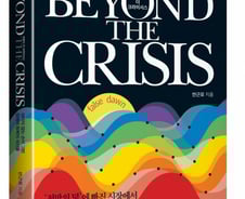 [신간] "왜 심각한 침체는 불가피한가?" 美 경제 호황 속 중앙은행 관찰자의 일침