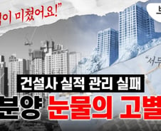 "1억 할인 분양" "7000만원 즉시 지급"…눈물의 미분양 털기[부릿지]