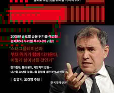 '위기예측 도사', '닥터 둠' 루비니가 예언한 '10가지 초거대 위협'