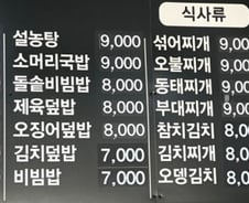 [르포]기사식당도 한 끼에 9000원…"김밥으로 때워야 하나" 한숨