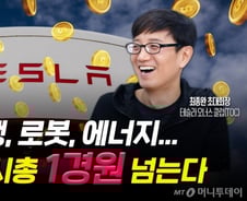 "시총 1경원 넘는 건 시간문제"…테슬라 '무한신뢰' 근거는