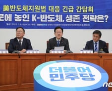 [단독] 민주당, 'K칩스법' 속도전···13일 삼성·SK 만난다