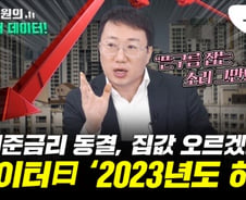 기준금리 동결→집값 반등?…"착각 NO! 10% 더 떨어진다"[부릿지]