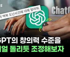 챗GPT 일 잘 시키는 실전 팁 6선 [티타임즈]