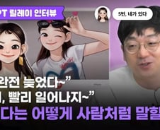 챗GPT보다 대화 잘하는 '이루다', 그 이유는? [티타임즈]