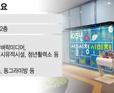 [단독]칼 빼든 오세훈..'박원순의 권역별 시민청' 사업 재검토