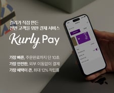 컬리, 간편결제 서비스 '컬리페이' 론칭…컬리카드도 출시