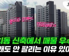 대치동 신축 매물에 '술렁'…"희소해도 팔기 힘들다" 왜?[부릿지]