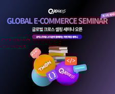 큐익스프레스, 티몬 판매자들에게 '역직구' 가르친다