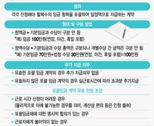 "포괄임금제, 근로자에 유리한 측면도...개편은 신중하게 접근해야"