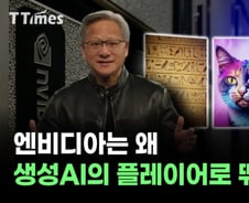 초거대AI회사로 변신하려는 엔비디아의 야망 [티타임즈]