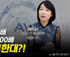 [부꾸미]"AI 기업 1000배 이상 커진다"…지금 주목할 기업은?