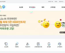 [단독] 알뜰폰 정식 인가받은 KB리브엠 20일 '전용 앱' 내놓는다