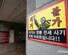 [단독]수도권에서 또…"빌라 15채 보증금 50억 못 돌려받아"