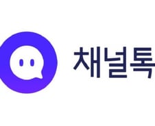 [단독]카톡 상담만 했는데 스팸이…채널톡, 개인정보 유출 논란