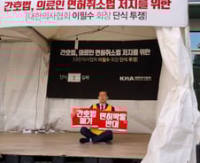 "윤석열 대통령에 맡긴다" 이필수 대한의사협회장, 단식 투쟁 돌입