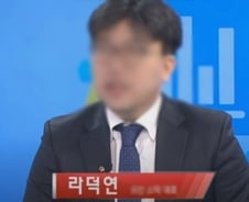 "라덕연, 기업 회장들과 친분 말하며 투자 유도" 의혹 제기