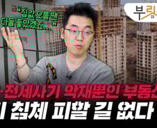 부동산시장 악재, 악재, 악재…"부실 PF 어마어마한 위기"[부릿지]