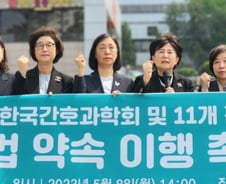 "尹, 간호법 제정 공약 지켜라" 용산에 모인 간호대학 교수들