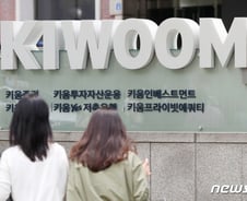 키움·교보증권도 CFD 신규 개설 일시 중단