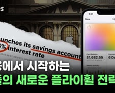 애플뱅크가 평균 10배 넘는 이자를 주는 진짜 이유[티타임즈]