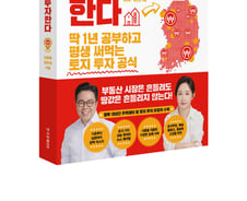 '집'대신 '땅'을 먼저 사야할 이유…"고금리시대, 토지투자 어때?"[서평]