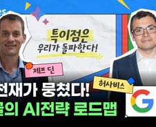 MS와 'AI 대전' 밑그림 그린 구글, 허사비스와 '제미니'로 맞선다[티타임즈]