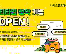 [단독]"스마트스코어, '청약'기능 베꼈다" 카카오VX 반격