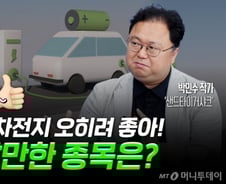 3000만원을 8억으로 만든 투자고수 "2차전지에 아직 기회 있다"