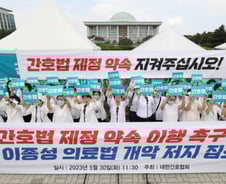 "간호법, 국회 통과시켜라" 간협, 간호법 재의결 앞두고 마지막 투쟁