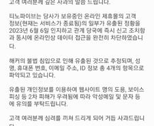 [단독]티노파이브 운영 유명 골프 쇼핑몰 '해킹'..가입자 정보 유출