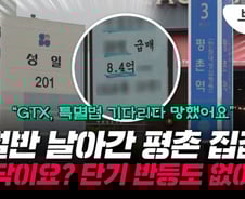 2년 만에 5억 증발…2030 '영끌' 몰린 평촌, 거래 씨 말랐다 [부릿지]