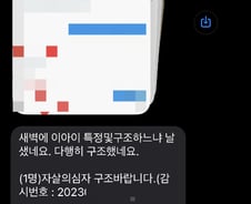 10대 아이 "유서 썼어요"…밤새가며 살린 어른[인류애 충전소]