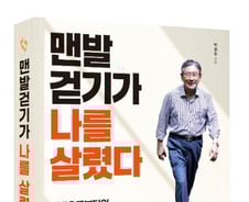 [신간] 맨발걷기의 치유효과에 대한 50인의 증언 '맨발걷기가 나를 살렸다'