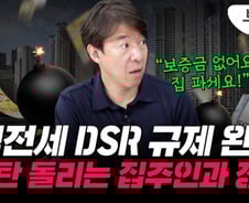 "역전세 DSR 규제 완화? 집값 더 빠져"…결국 폭탄 돌리기?[부릿지]