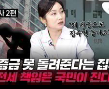 "대체 내 돈 어디 갔는데?"…'역전세 폭탄' 더 두려운 세입자들[부릿지]