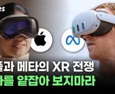 애플과 메타의 XR 전쟁, 메타를 얕잡아 보지마라[티타임즈]
