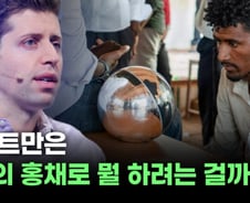 샘 알트만은 월드코인으로 뭘 하려는 걸까? [티타임즈]