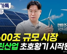 '2600조' 그린산업 초호황기 온다…지금 주목할 배터리 기업은?