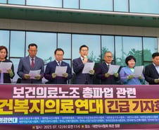 보건의료연대, 노조 총파업 중단 촉구…"실시간 대응 체제 구축할 것"