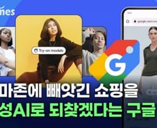 아마존에 빼앗긴 쇼핑을 생성 AI로 되찾겠다는 구글 [티타임즈]