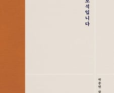30년 경제기자 박종면의 기록과 고백 113편[신간]
