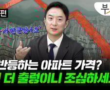 "지금이라도 살까" 집값 반등에 초조…"아직 바닥 아냐" 전문가 경고[부릿지]