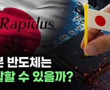 일본 반도체는 부활할 수 있을까?[티타임즈]