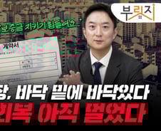 "가진 거 팔아도 보증금 다 못 줘"…'역전세 대란' 이제 시작?[부릿지]
