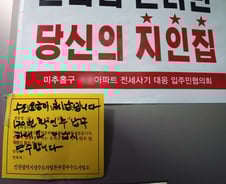 [단독]또 미추홀구…33억 '전세사기' 일당 정체는 2030, 11명 검거