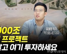 2000조 네옴시티 사업, '찐 테마'는 이것…중동 전문가가 콕 집었다